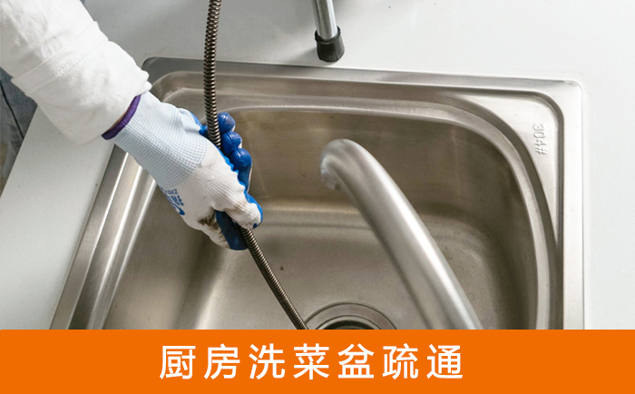 凤台疏通洗菜盆